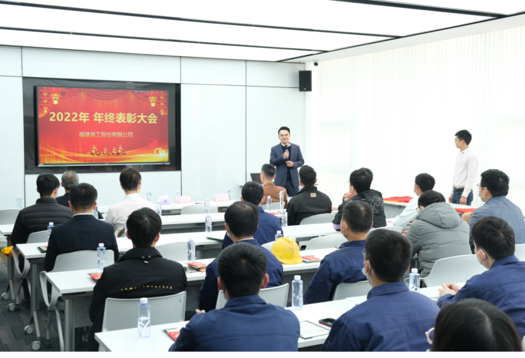 砥礪奮進，大展宏“兔”丨泉工股份2022年度表彰大會圓滿落幕