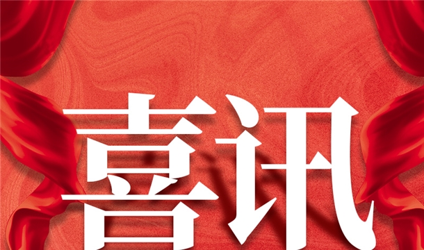 福建唯一！泉工股份入選2022年中國建材機械行業(yè)20強