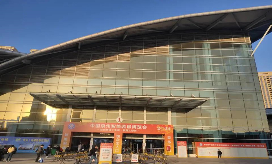 會(huì)展快訊l智能制造 裝備先行 泉工股份閃耀第三屆中國泉州智能裝備博覽會(huì)