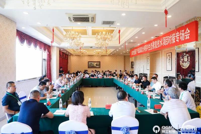 泉工機械應邀參加全國礦山地質(zhì)環(huán)境治理與生態(tài)修復高層論壇