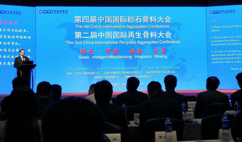 中國砂石協(xié)會2017年年會圓滿落幕！泉工股份以優(yōu)秀之名致敬新時代建設者！