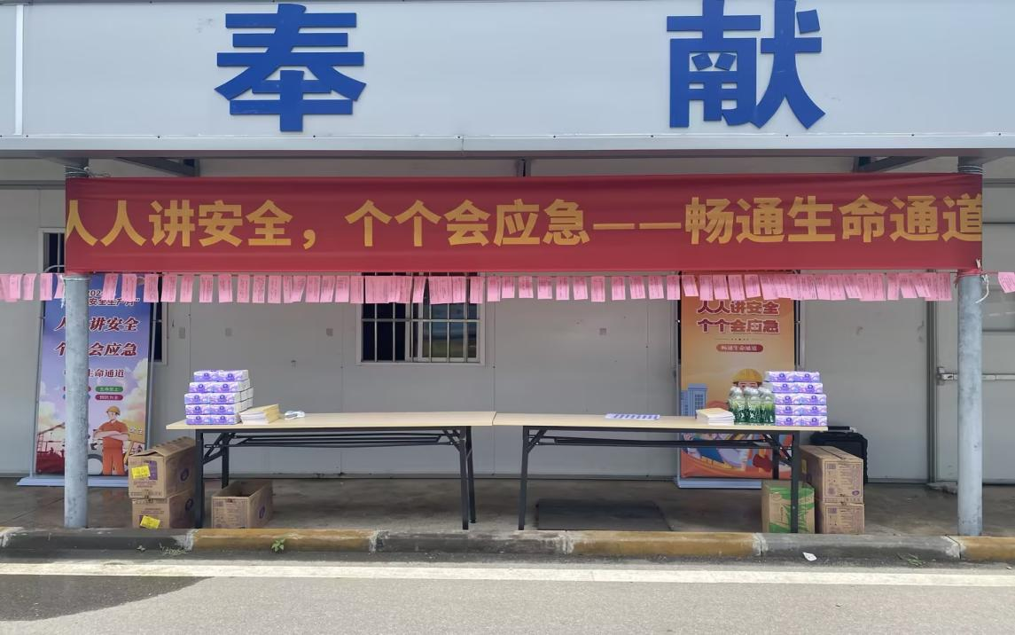 安全生產(chǎn)月活動(dòng)暨游園答題活動(dòng)