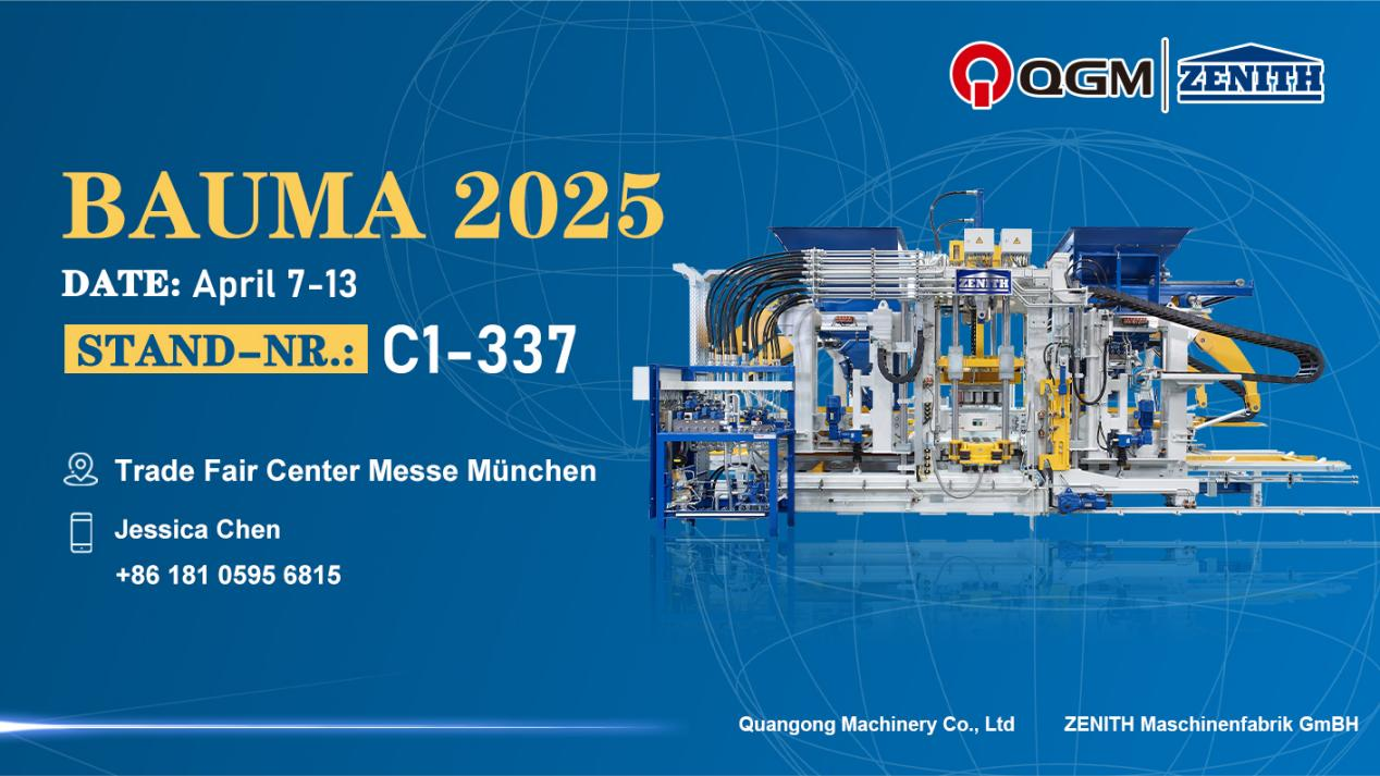 泉工股份邀您共赴2025年德國(guó)慕尼黑寶馬展！