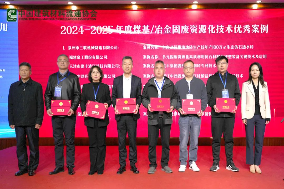 會議快訊丨泉工股份受邀參加全國煤基固廢暨冶金固廢綜合利用新技術(shù)、新設(shè)備交流大會